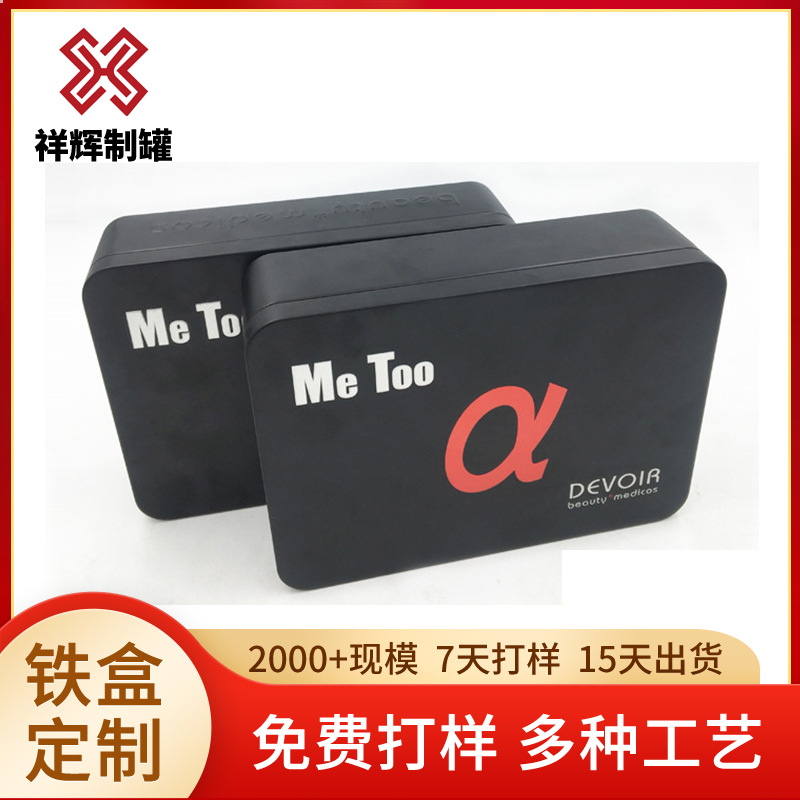 批发精美缩口长方形马口铁盒 时尚彩印面膜盒  化妆品金属盒直供z