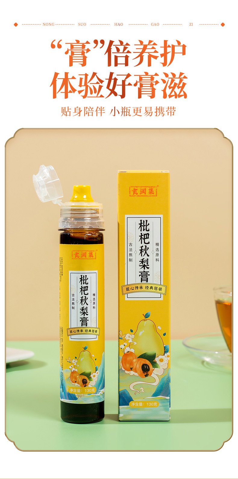 Loquat Autumn Pear Herbal Paste 130g Traditional Chinese Loquat Pear Syrup with Monk Fruit for Daily Wellness specifications