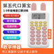 Children's oral calculation exercise machine oral calculation training machine learning machine Primary School students intelligent automatic problem-solving oral calculation machine