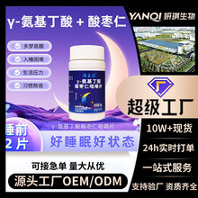 酸枣仁茯苓百合Y-氨基丁酸压片糖果咀嚼片妍琪定制压片糖果维生素