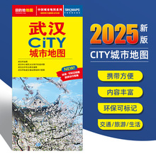 2025新版 武汉旅游交通城市地图 约86x60cm city城市地图系列