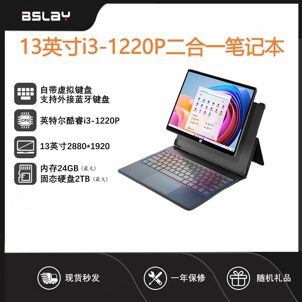 13英寸酷睿i3-1220P平板Pad+PC二合一笔记本电脑商务办公娱乐游戏
