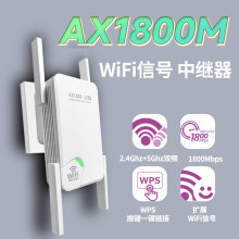 wifi6信号扩大器AX1800M双频5G千兆wifi信号增强放大器中继扩展器