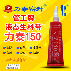 力泰150管工牌液体材料ホース配管ステンレス金属ねじ配管液体材料帯