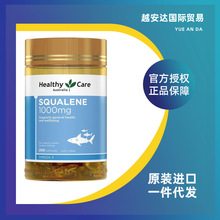 澳洲HealthyCare HC 角鲨烯 Squalene 调节免疫力 200粒 一件代发