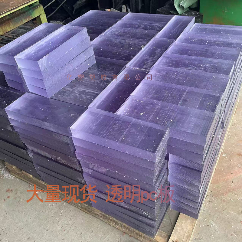 透明PC板聚碳酸酯耐力板加工打孔厚1012152030-50mm零切透光率高