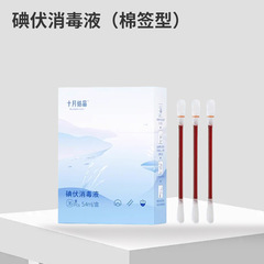 ヨードフォア消毒液綿棒、へその緒消毒、十月結晶ベビー綿棒、家庭用ケア消毒綿棒