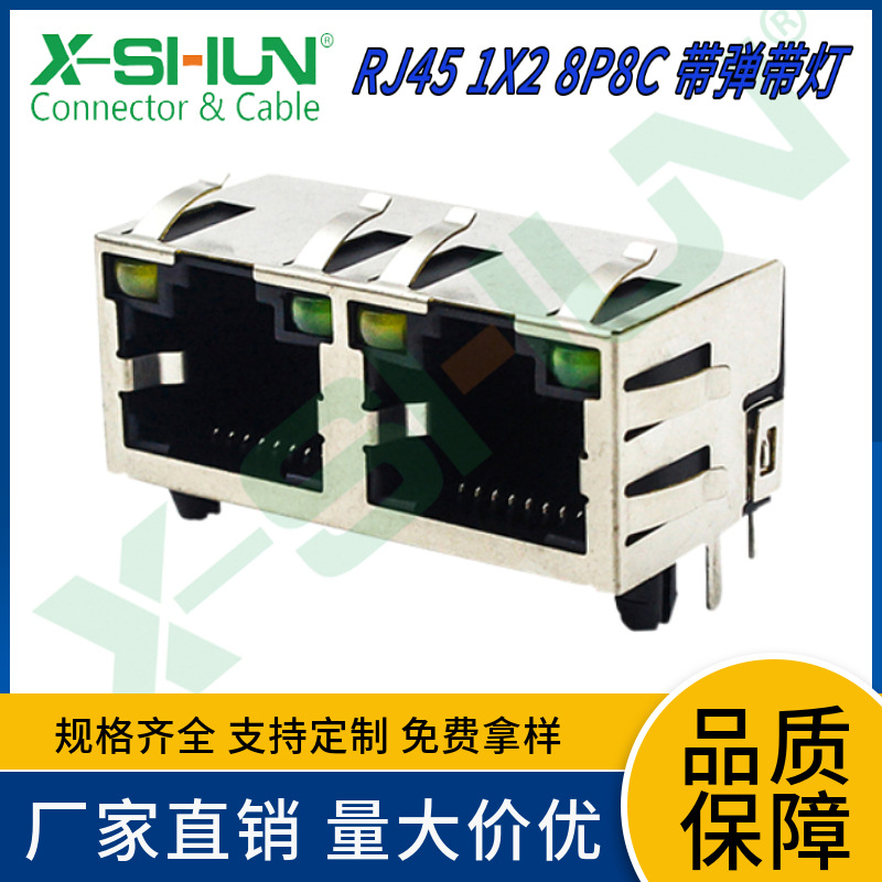 厂家直销RJ45 连接器，1X2双网口 8P8C 带屏蔽带灯有弹片RJ45插座