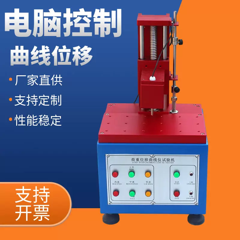 S205全自动荷重曲线试验机电脑按键开关位移打击寿命测试仪器定金