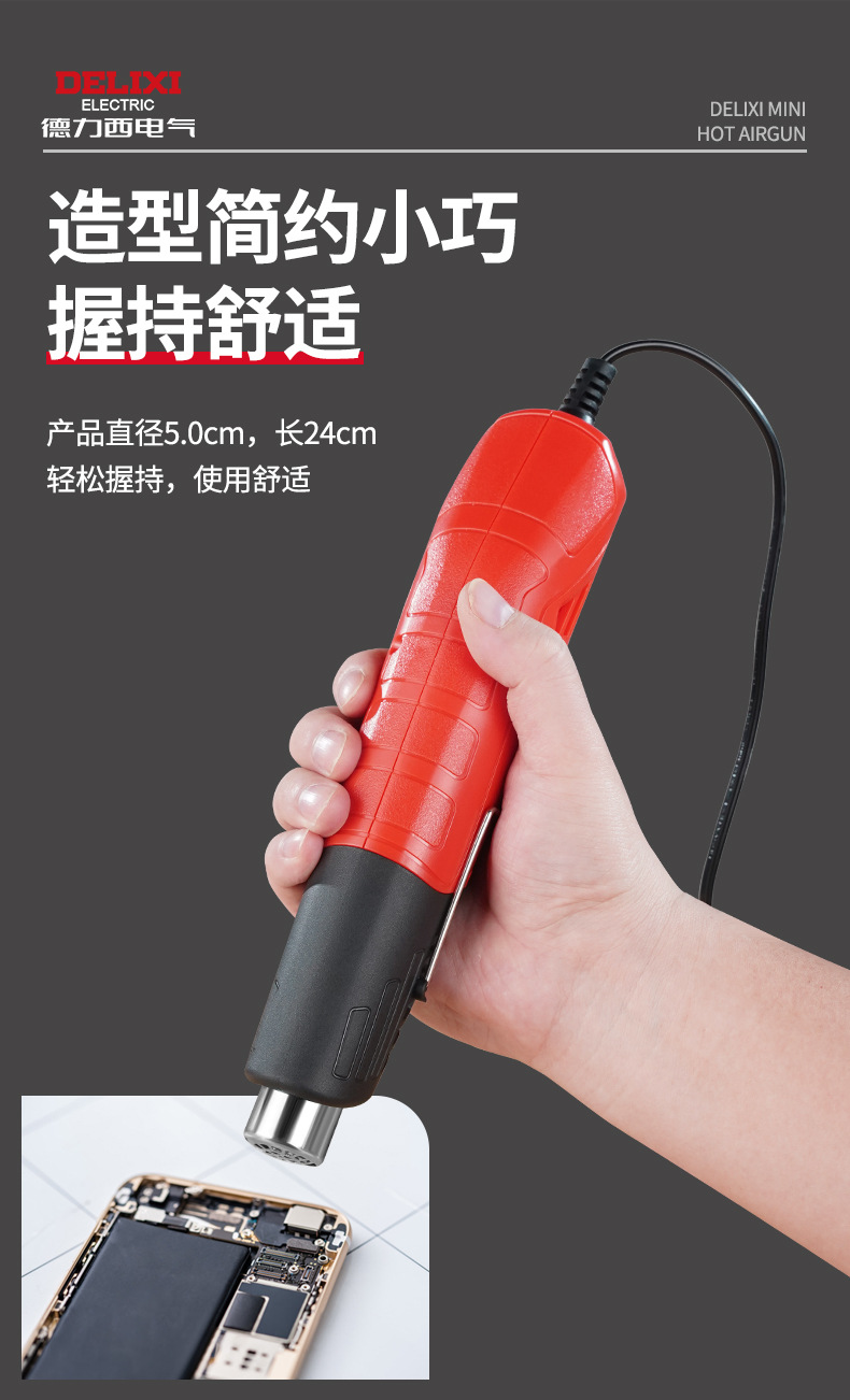 Suitable for Delixi Hot Air Gun Small Drying Gun Heat Shrinkable Film Heat Shrinkable Film Portable Baking Gun Mobile Phone Repair
