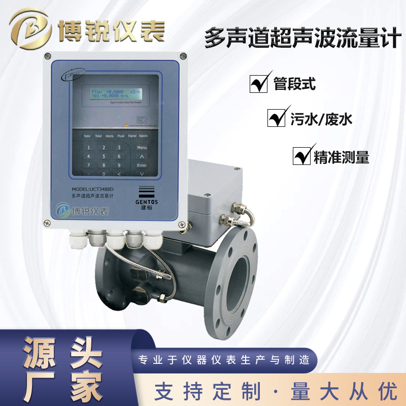 UCT3488D-BR多声道超声波流量计0.2级外夹式插入式可选测量水表