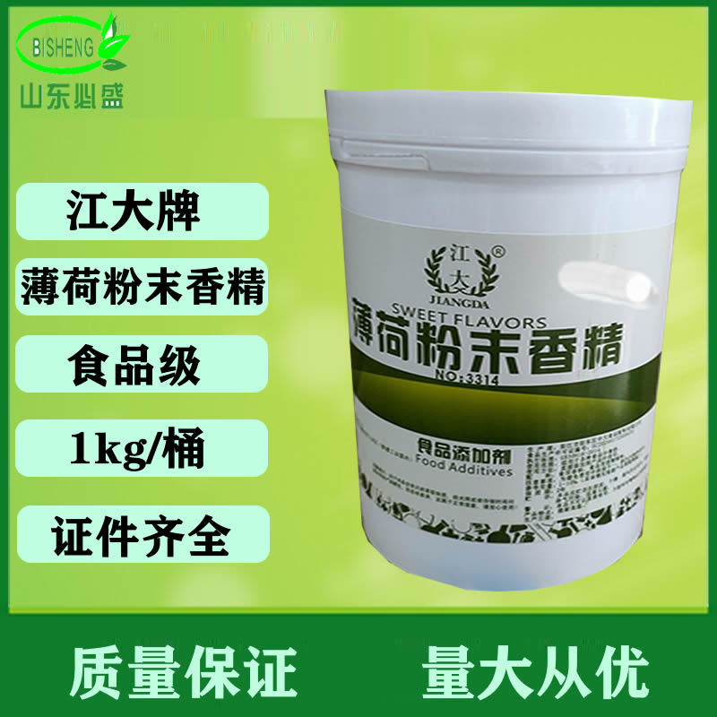 江大 薄荷香精 食品级 水溶 烘焙原料食品增香1kg 薄荷粉末香精