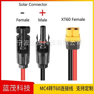 MC4转XT60母头连接器线 太阳能板储能电源充电线