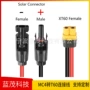 储能mc4xt60充电线连接器