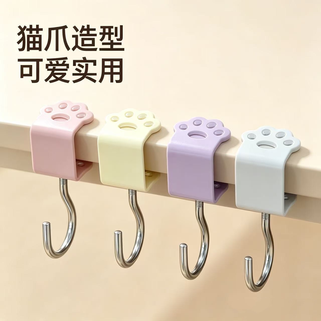马卡龙色系猫爪挂钩桌边神器学生侧边挂式可调节挂书包钩子免打孔