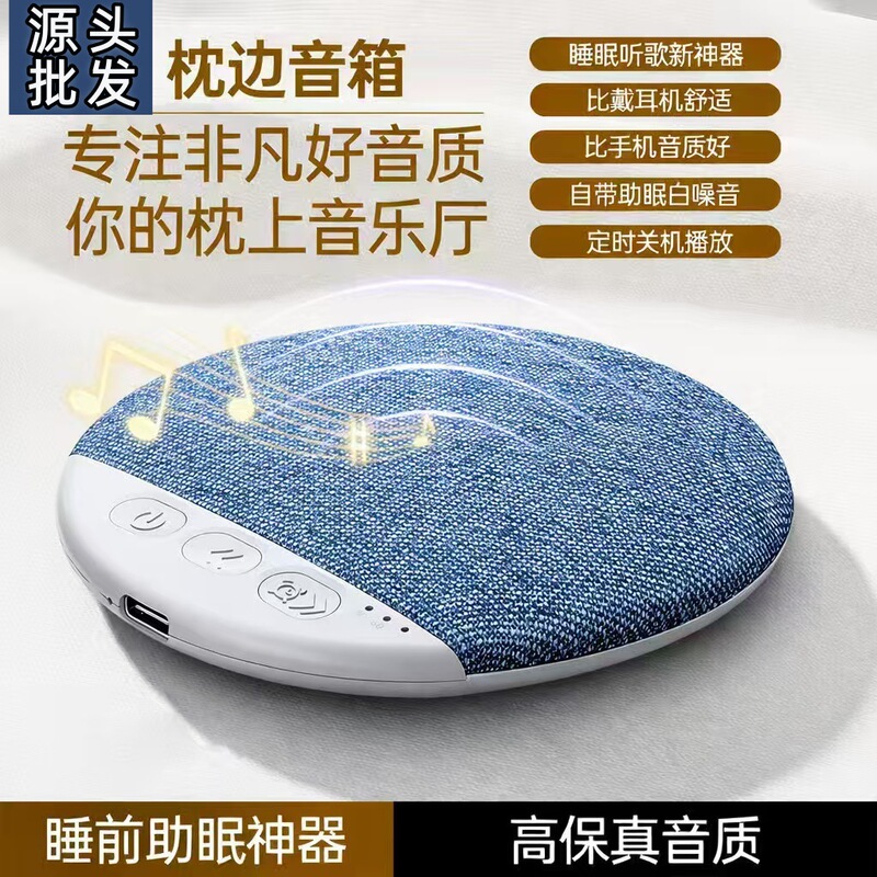 In-Stock Pillow Speaker with Music Discs, Bluetooth Speaker, Sleep Timer, White Noise, Ultra-Thin, Cross-Border Factory Wholesale In-Stock Pillow Speaker with Music Discs, Bluetooth Speaker, Sleep Timer, White Noise, Ultra-Thin, Cross-Border Factory Wholesale