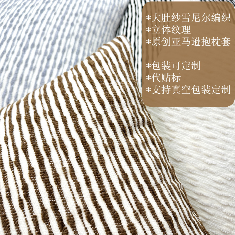 シェニール織の枕カバー、モダン、シンプル、柔らかい、大きなベリーヤーンストライプクッション、B&Bソファバックパック、クロスボーダーアマゾン|undefined