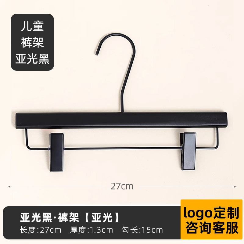 어린이 무광 블랙 바지걸이 [블랙 15cm 후크]