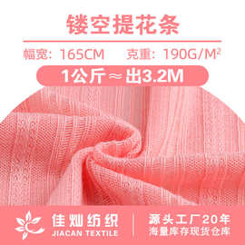 镂空提花条布料 190g涤纶透气针织提花布 时尚条纹T恤连衣裙面料