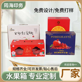 厂家定 制水果箱 春节送礼水果包装盒彩盒礼品盒印刷定做加印logo