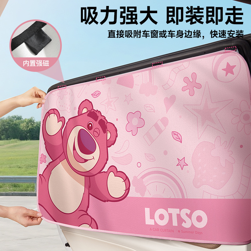 草莓熊汽车窗帘磁吸式汽车遮阳帘夏季防晒可水洗车内儿童遮光帘|undefined