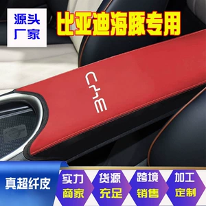 Byd Dolphin mərkəzi qoltuqaltı qutusu qoruyucu dəri örtüyü, interyer təmiri.