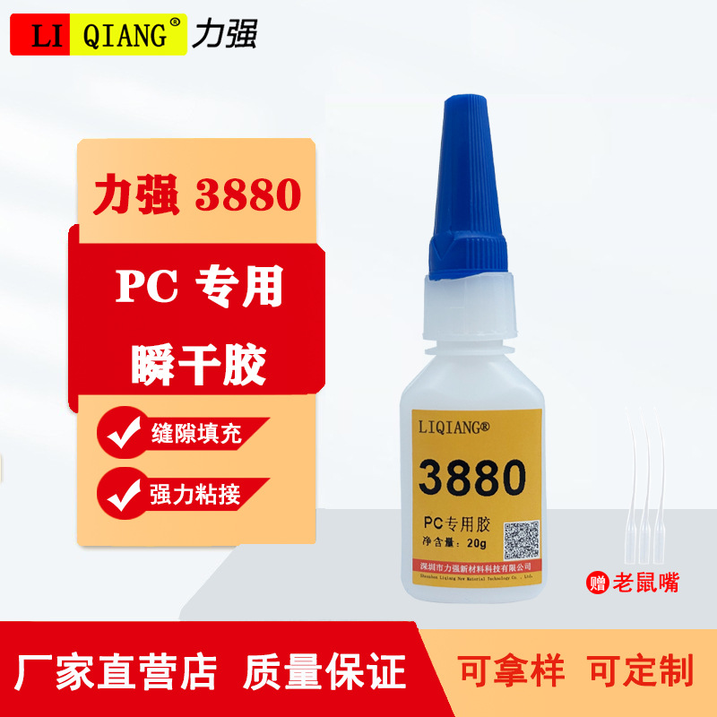 3880pvc胶水粘塑料pc瞬干胶缝隙填充密封快干胶低白耐高温强力胶