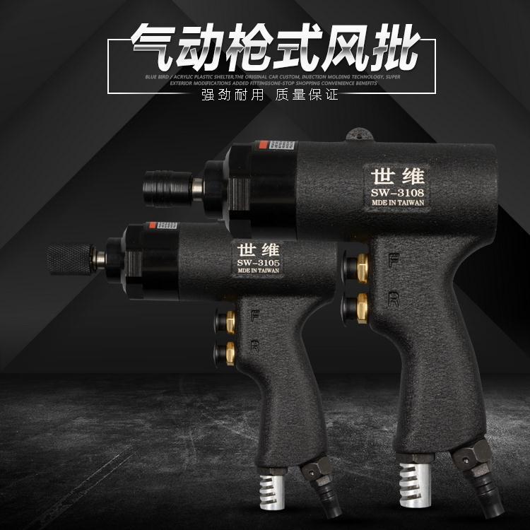 世维枪式6H10H气动螺丝刀风批工业级枪式风动气动工具气批改锥