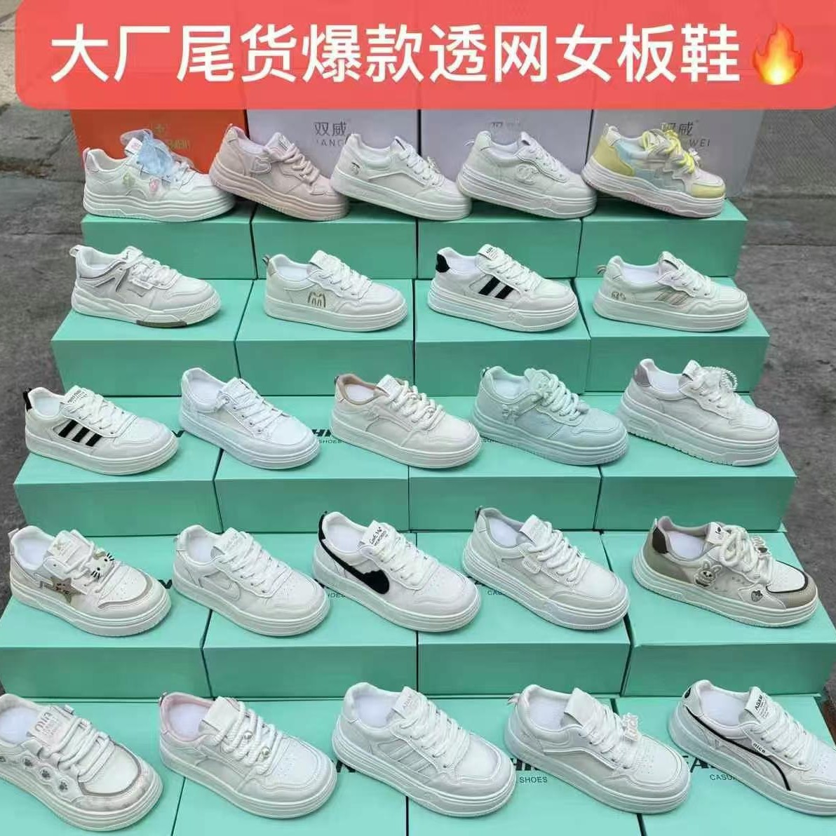 【男女板鞋地摊夜市鞋】尾货鞋库存鞋处理鞋杂款鞋休闲鞋子清货