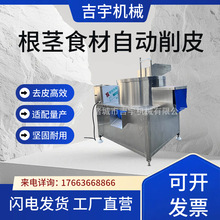 多功能瓜果削皮机葡萄中央厨房速冻果蔬工厂自动削皮脱皮机器设备