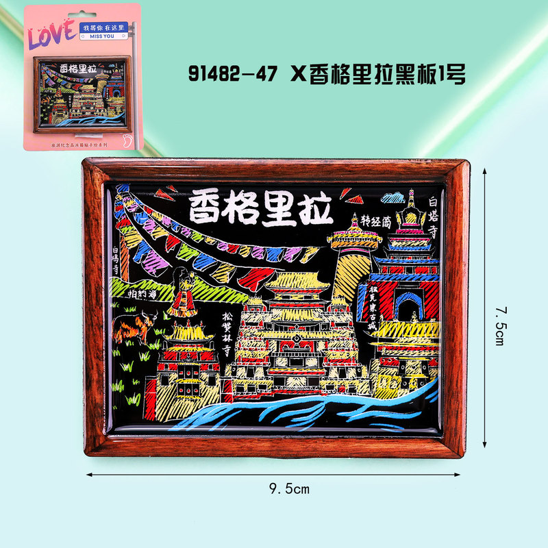 香格里拉合金冰箱贴国潮文创城市旅游打卡纪念品木质冰箱贴批发|undefined