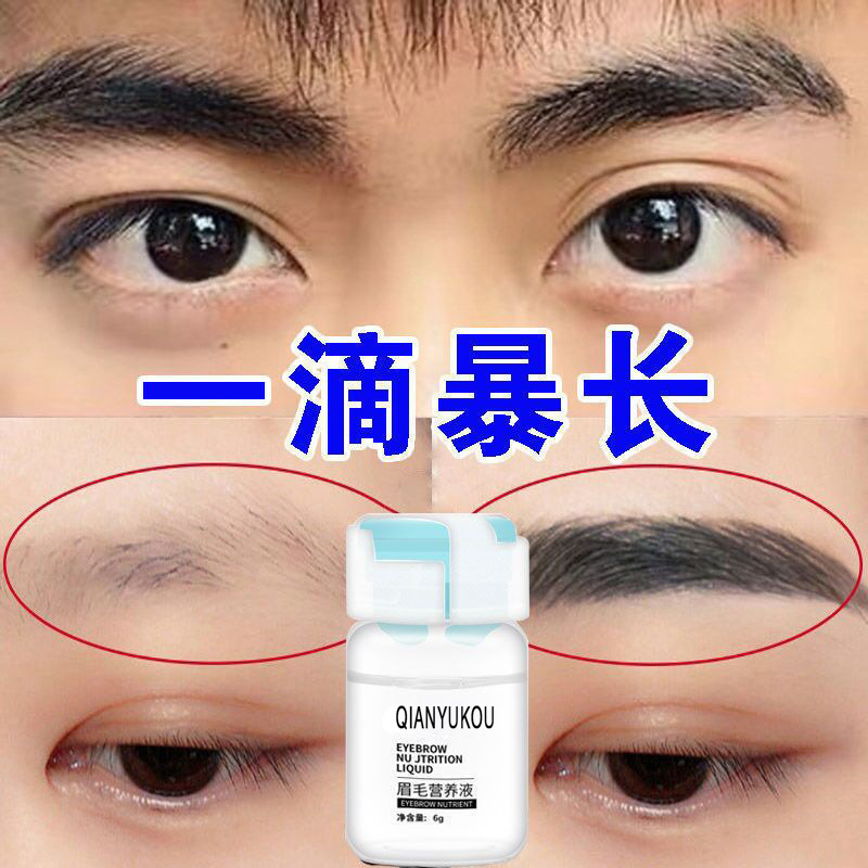 Qianyu Eyebrow Liquid Thick Eyebrow Nutrient Liquid Eyebrow Thinning Moisturizing Plant Essence Eyelashes Eyebrow Nutrient Liquid