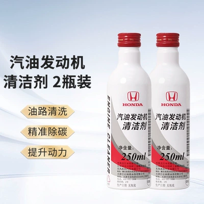 Suitable for original Honda Motor gasoline additive - dongfeng-honda-cleaner-2-pack-old-packaging-boosts-power-saves-fuel-removes-carbon-deposits