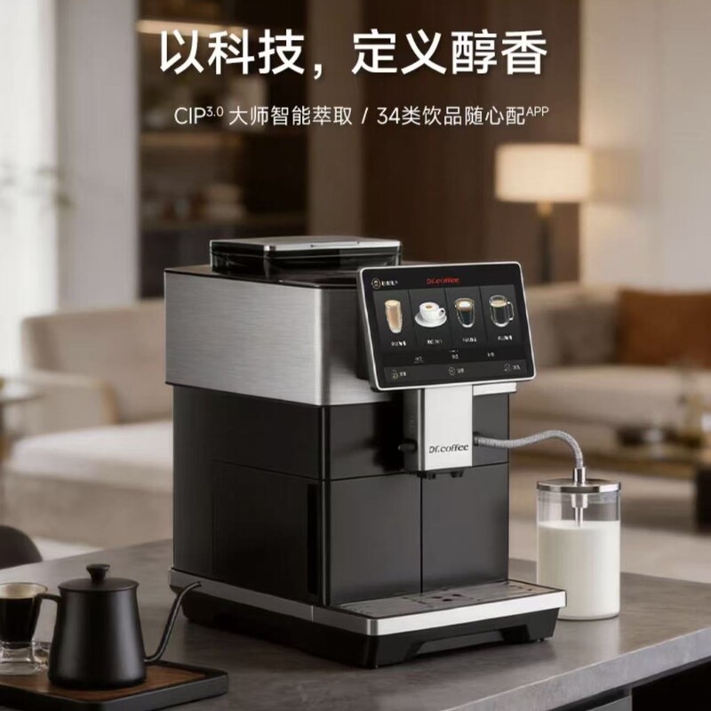 Dr. Coffee H3 Fully Automatic Coffee Machine for Home Use, Small Size, Integrated Grinder, Three-In-One, Italian-Style Hot and Cold Milk Frothing, Cold Brew Dr. Coffee H3 Fully Automatic Coffee Machine for Home Use, Small Size, Integrated Grinder, Three-In-One, Italian-Style Hot and Cold Milk Frothing, Cold Brew