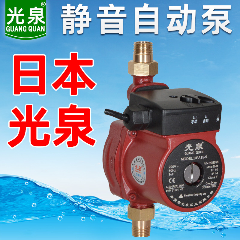 日本光泉增压泵 家用全自动静音热水器自来水地暖管道循环屏蔽泵