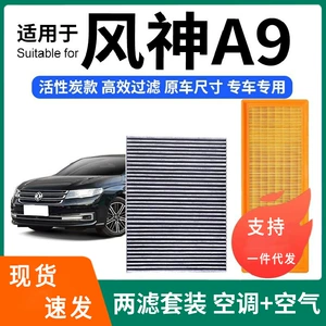 Dongfeng Fengshen A9 üçün kondisioner və hava filtri dəsti, aktivləşdirilmiş karbon filtri