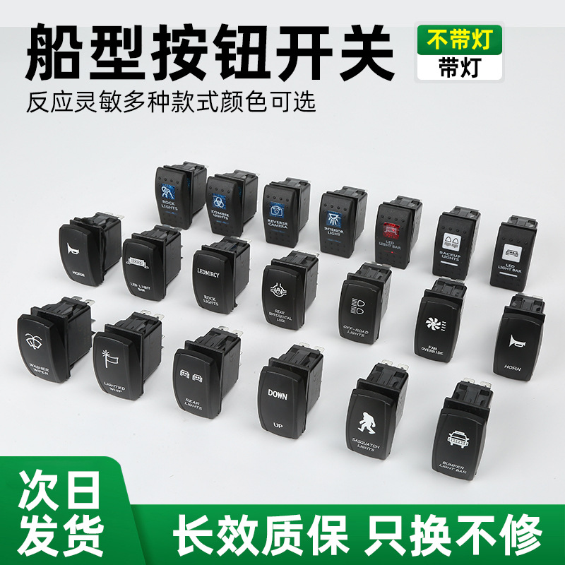 汽车游艇开关两档图标黑色船型开关5脚开关可防水船形翘板开关