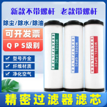 厂家直供螺杆式空气压缩机配件滤芯QPS015 024/35分离器高效