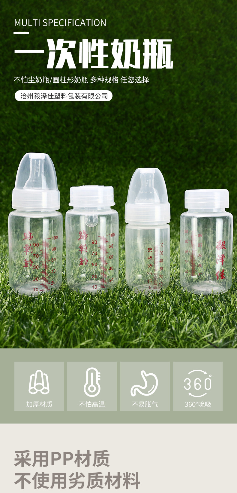 一次性奶瓶_01.jpg
