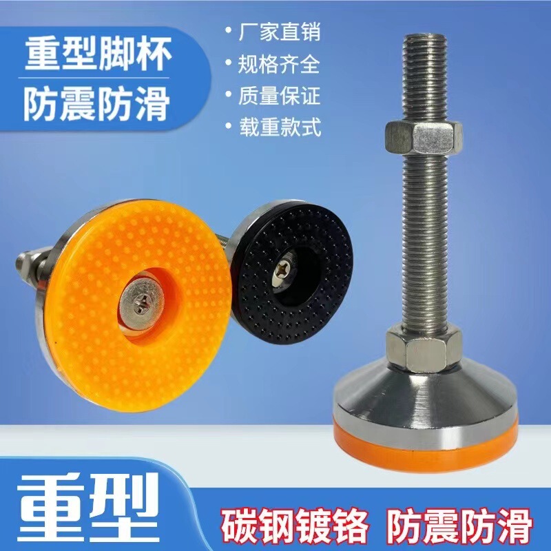 Spot Orange Solid Heavy Duty Foot Cup Carbon Steel Fixed Foot Yellow Rubber Adjustable Foot Shock-proof Load-bearing Foot Cup Casters
