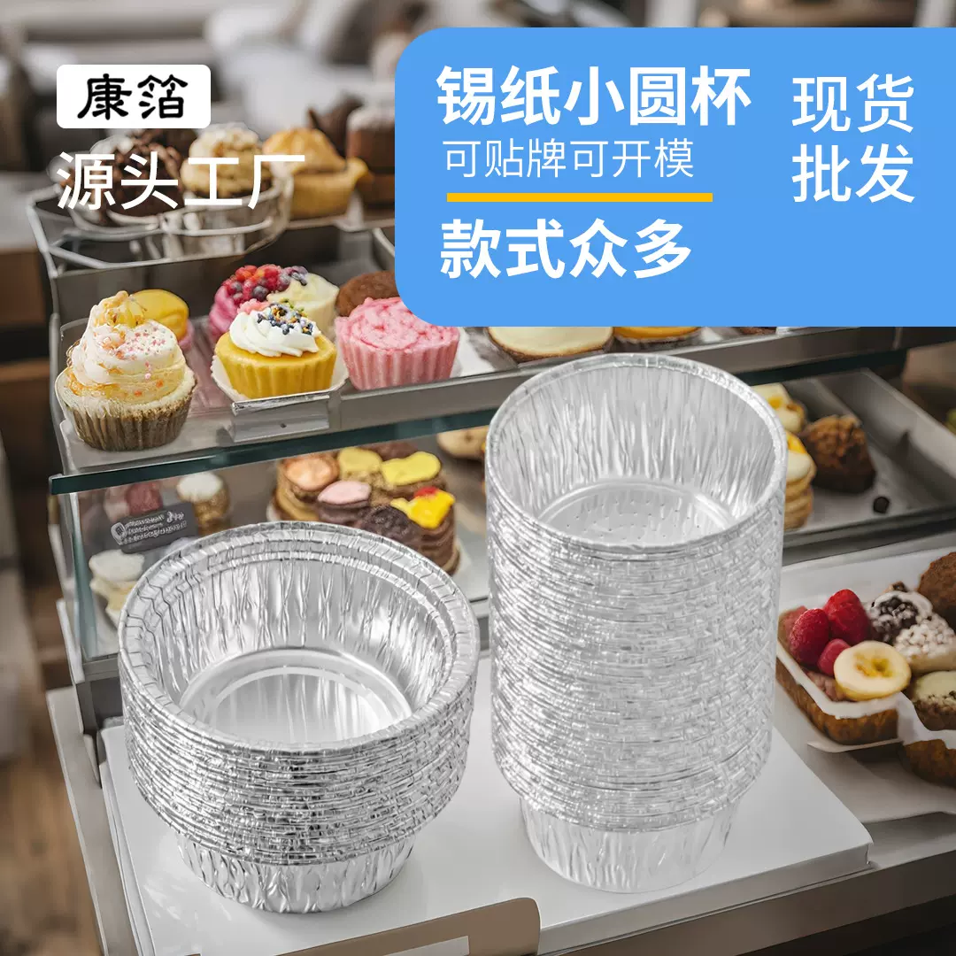 锡纸小圆盒铝箔小圆杯蛋糕烘焙小圆盒小容量锡纸圆形盒子小号模具