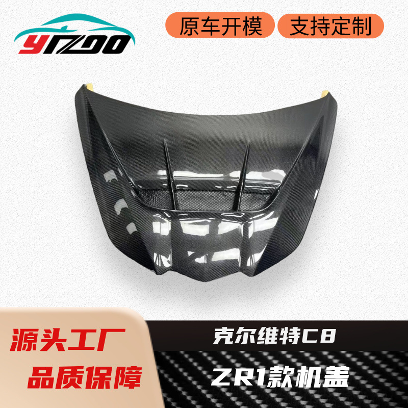 Suitable for 2020+ Chevrolet Corvette C8 Modified and Upgraded Zr1 Carbon Fiber Hood Front Trunk Lid