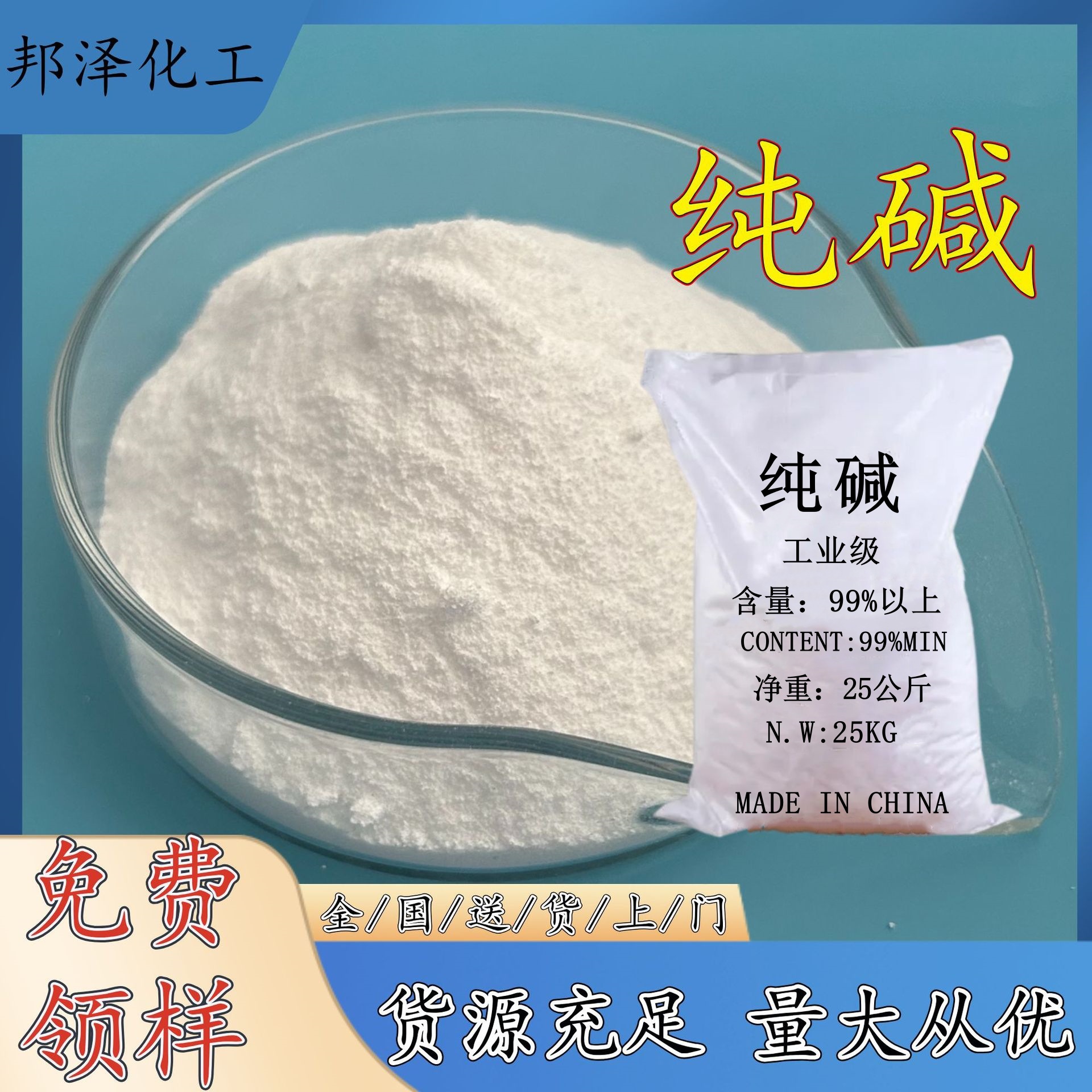 工业级99含量纯碱碳酸钠批发 厂家直供轻质纯碱 玻璃印染用纯碱