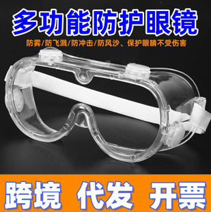 Four-Bead Protective Goggles, Transparent Anti-Impact Splash-Proof Anti-Fog Labor Protection Glasses, Pc Lens Soft Edge Cross-Border Delivery