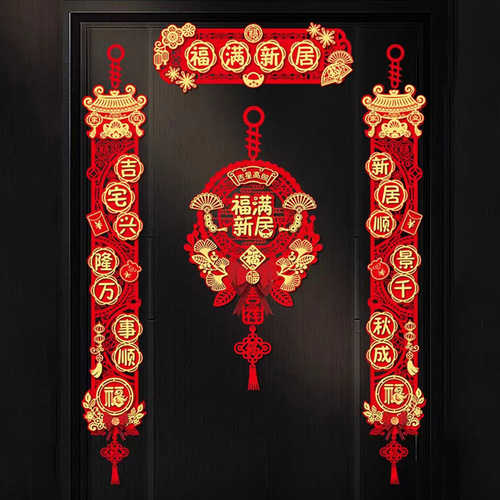 Flocking fabric housewarming couplets, Daji Gate couplets for moving into a new home, door sticker layout for the ceremony of moving into a new home