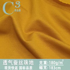 現物180g绢糸珠地tシャツ生地通気快適レジャー風绢糸tシャツ珠地メッシュ布