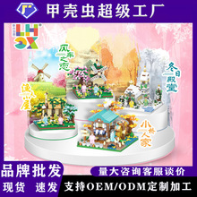 联合创想631-35春夏秋冬钻石微颗粒拼装搭积木街景摆件玩具礼物