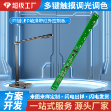多功能LED台燈無線充電器pcba電路板控制板 LED觸摸帶紅外控制板