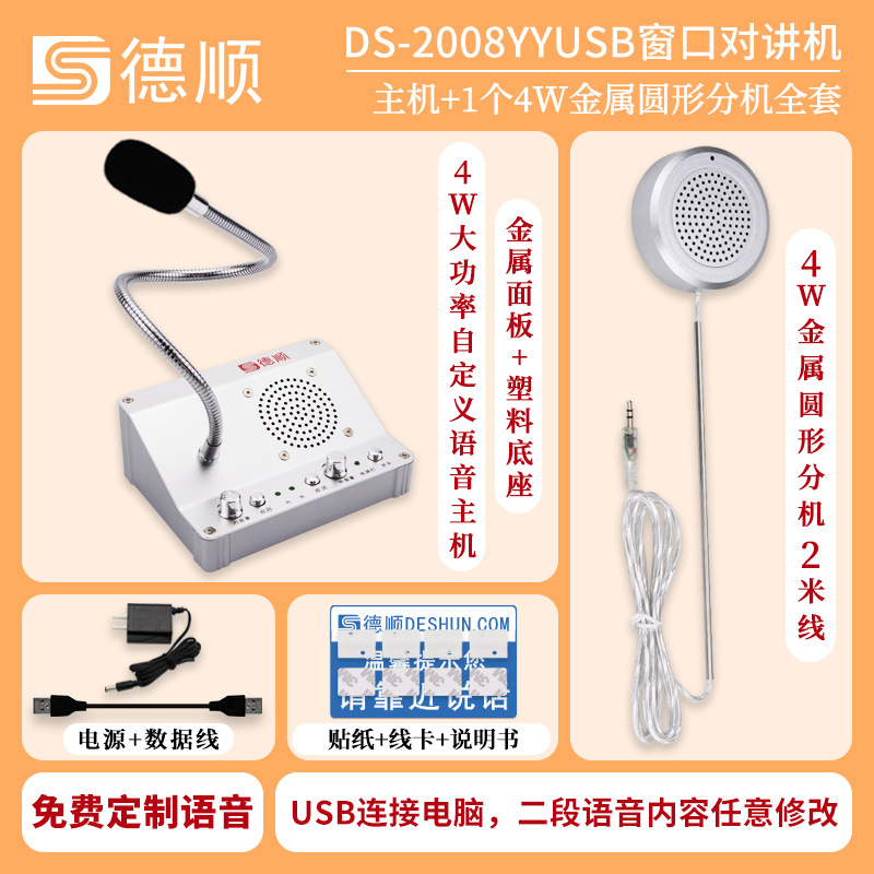 Two-stage voice can be changed: 2008 voice USB