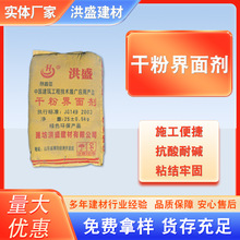 干粉界面剂混凝土界面处理剂家用装修墙面加固干粉体墙体空鼓修补